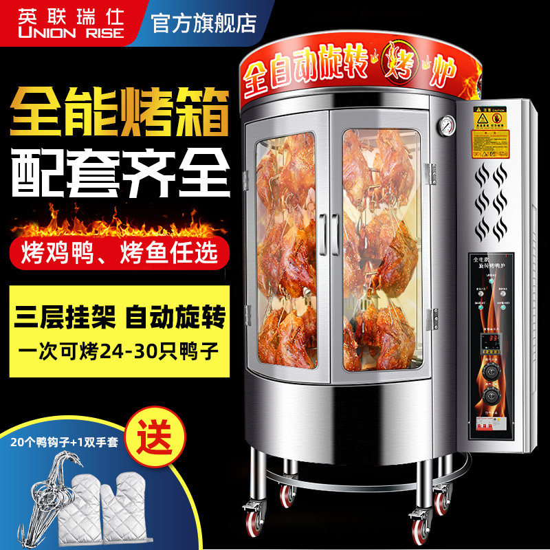 British Liery Roast Duck Oven Commercial Automatic Rotating Gas Electric Hot Crisp Grilled Duck Oven Pure Gas Charcoal Grilled Fish