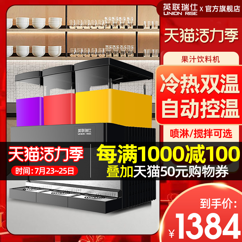 British union Swiss two-cylinder beverage machine Self-service juice machine Commercial hot and cold double temperature three-cylinder automatic cold drink machine