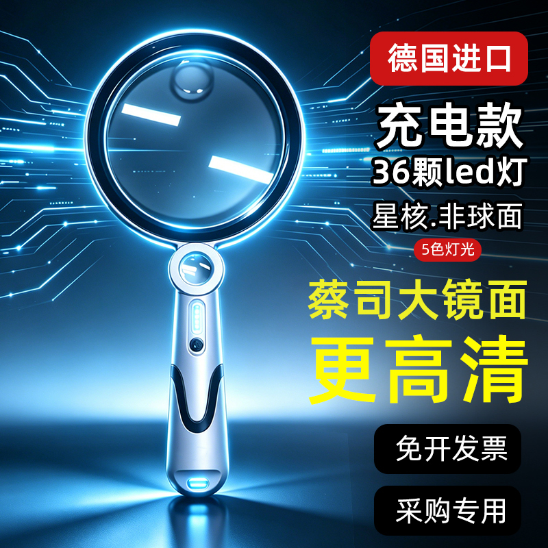 [Star Core] German Imported Rechargeable Magnifying Glass, High-Definition, Genuine, for Elderly People to Use for Reading, Handheld, 100 Times Magnification, with Led Light