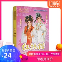 Genuine opera variety show dvd CD Guangdong Cantonese opera Liang Yaoan Mai Yuqing red silk wrong DVD disc