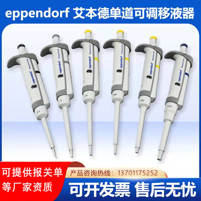 Ebende Eppendorf Research plus whole disinfection of single-way pipette pipette with a sample gun