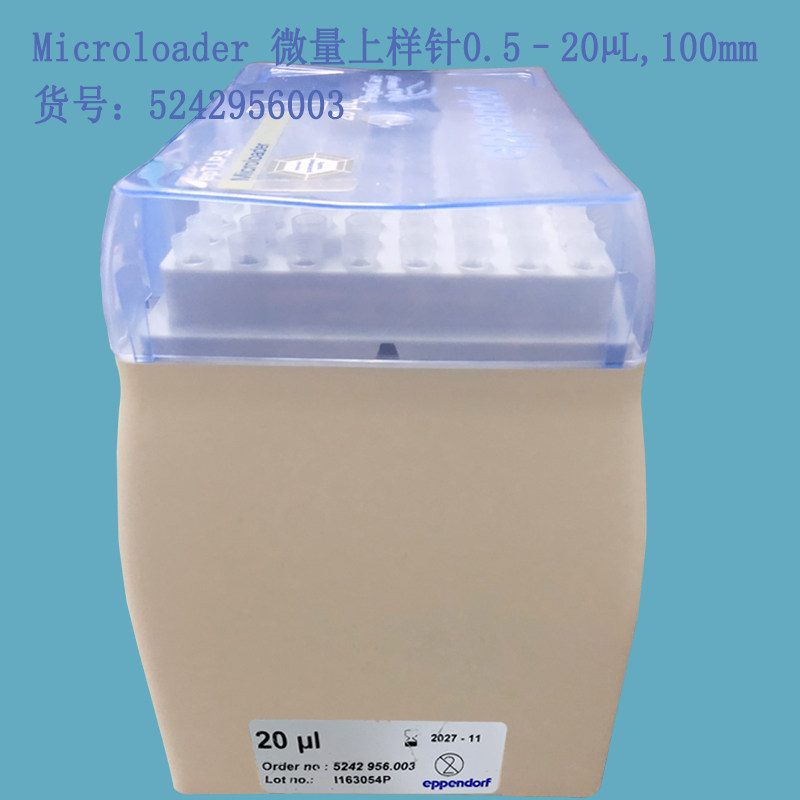 Eppendorf Microloader微量上样针毛细管电泳凝胶吸头5242956003