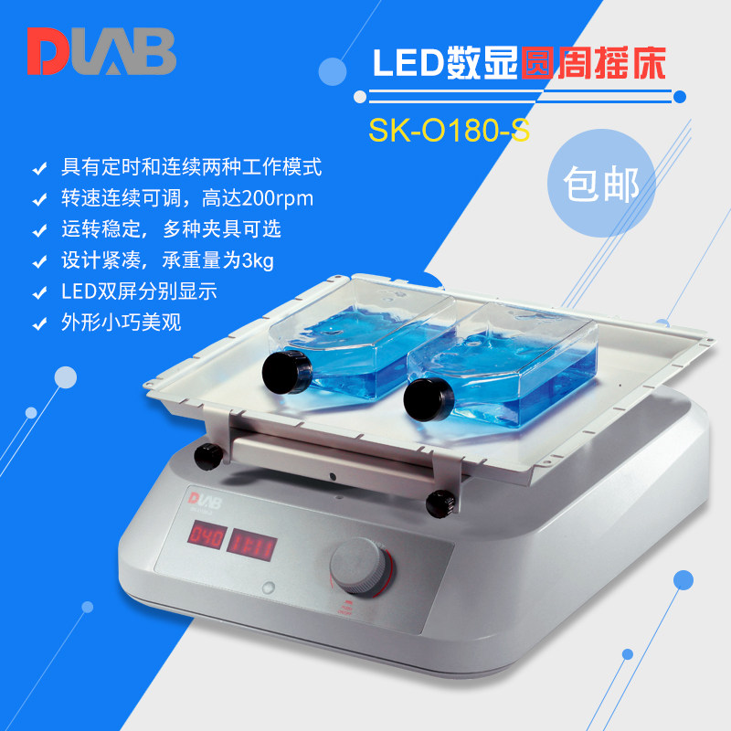 DLAB/大龙 SK-O180-S LED数显圆周型摇床（含托盘 承重3KG）