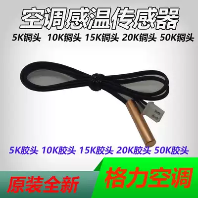 Air conditioning temperature sensor air conditioning monitor temperature head 5K10K15K20K50K catch temperature monitor