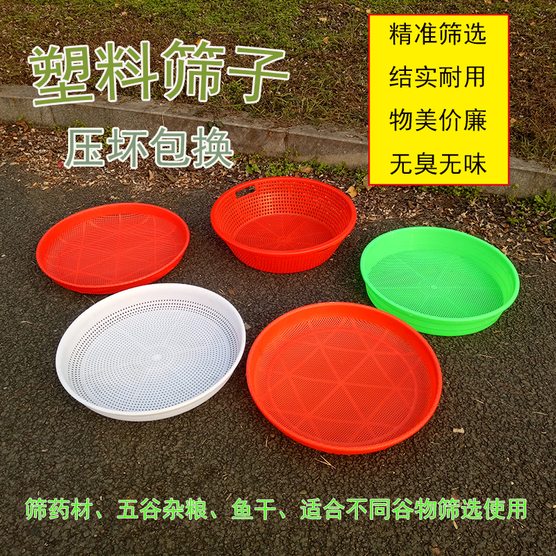 Plastic round sieve perforated sieve Drying dried goods Tea Shiitake mushrooms herbs Anti-bamboo hole sieve Grain drain sieve