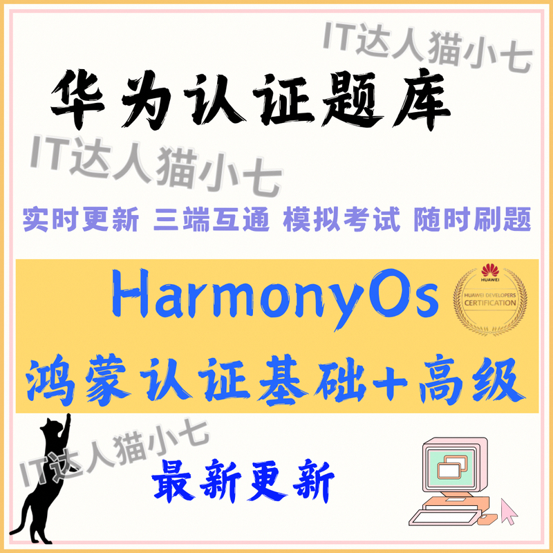 Hongmeng Application Developer Basic+Advanced Certification/Latest Learning Question Bank Update/Huawei Hongmeng Certification Hongmeng Application Developer Basic+Advanced Certification/Latest Learning Question Bank Update/Huawei Hongmeng Certification