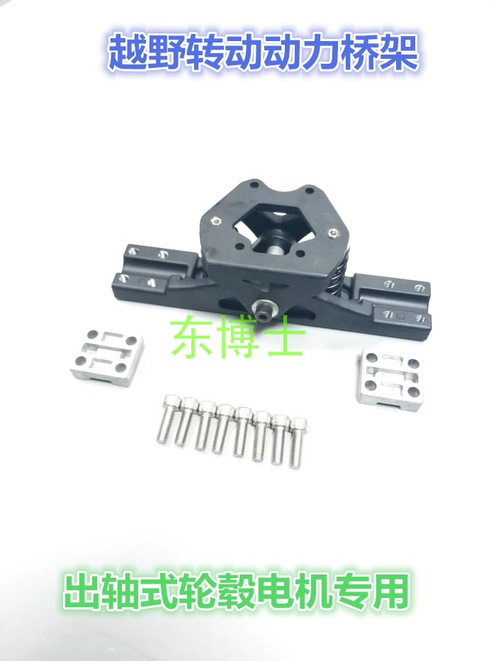 Cross country power bridge power bracket cross-country press block bracket electric skateboard power bridge