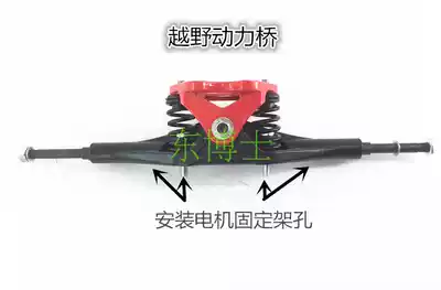 (Dr. East) Off-road skateboard Bridge 11 inch bridge mountain skateboard bracket 6374 electric hood fixing seat