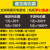 梦幻西游藏宝阁收藏关注还价cbg收藏 梦幻收藏阴阳师梦幻手游收藏