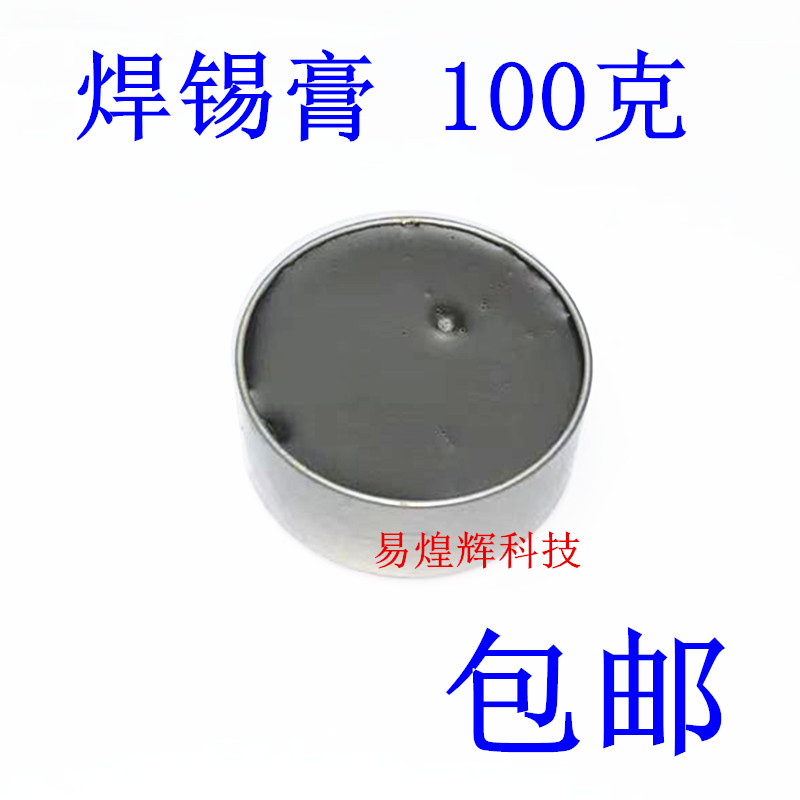 Solder paste soldering paste soldering paste Special soldering paste 100g tin cream