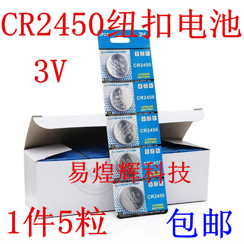 Button Battery CR2450 Lithium Battery 3V BMW Remote Control Car Key Universal Round Weight-Taobao