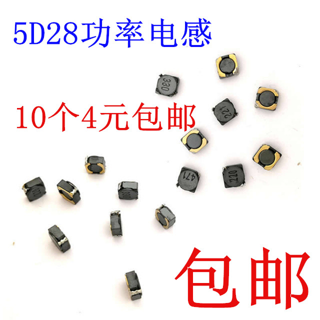 5D28 patch inductance 6 * 6 * 3 power 2 2UH 4 7UH 7UH 22UH 47UH 47UH 100 220UH