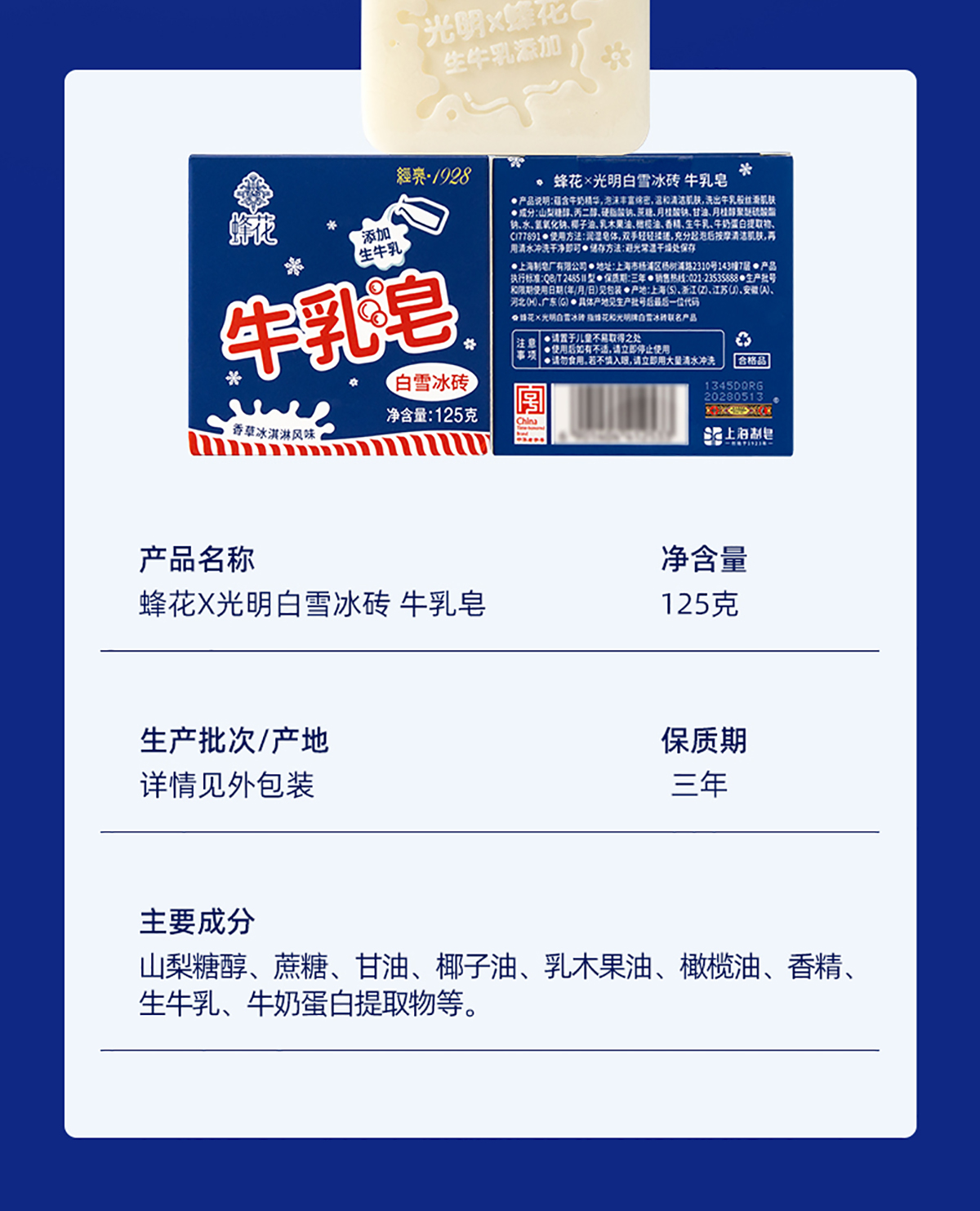 【蜂花x大白兔联名】白雪冰砖牛乳皂 125g【双重牛乳精华】