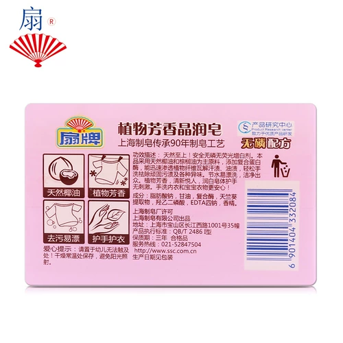 扇 Ароматное цветочное прозрачное хозяйственное мыло, 200G