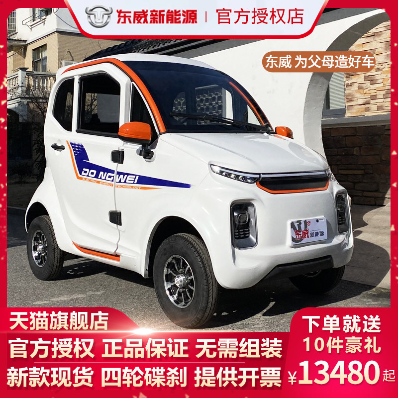 Electric vehicle battery four-wheel low-speed fully enclosed lady's old scooter Dongwei Q5 heating air conditioner adult small