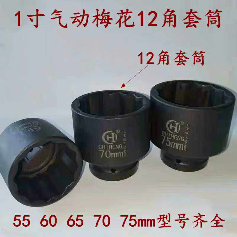 1 inch heavy 12 angle sleeve plum sleeve 5560657075 Sleeve wrench cannon bending rod