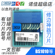 以色列诺佳修边器NOGA修边刀片BS1010BS1018BS2010BK3010