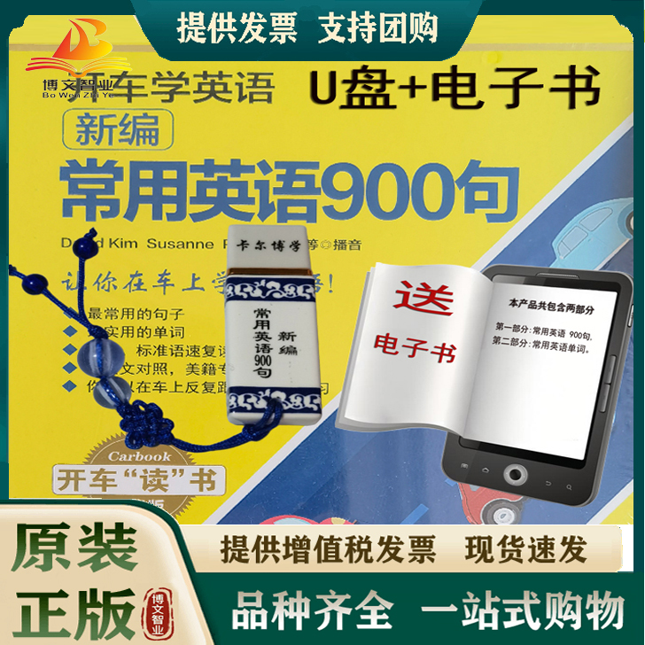 Newly Compiled 900 Common English Sentences (USB Version + 1 E-Book Included) 16-Hour Audio for Daily Conversation and Listening Practice in the Car, Learn English While Driving Newly Compiled 900 Common English Sentences (USB Version + 1 E-Book Included) 16-Hour Audio for Daily Conversation and Listening Practice in the Car, Learn English While Driving