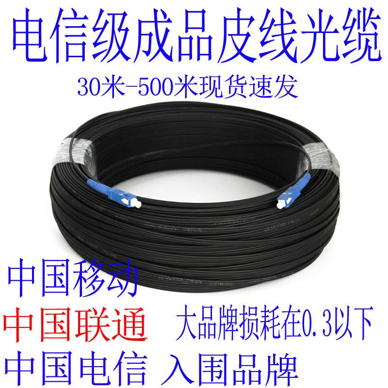 National Standard Telecom Grade Fiber Extension Cord Outdoor Leather Line Optical Fiber Jumper SC-SC Entry Line Finished Leather Line