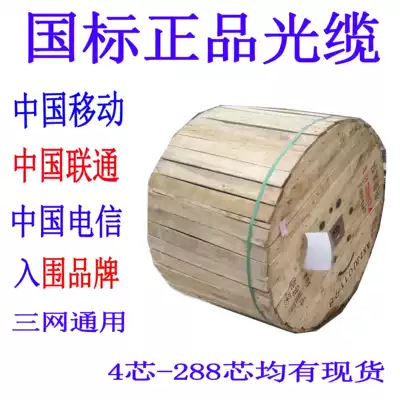 National standard cable 4-core 6-core 8-core 12-core 24-core 48-core 96-core 144-core GYTA GYTS fiber optic cable Fiber optic cable