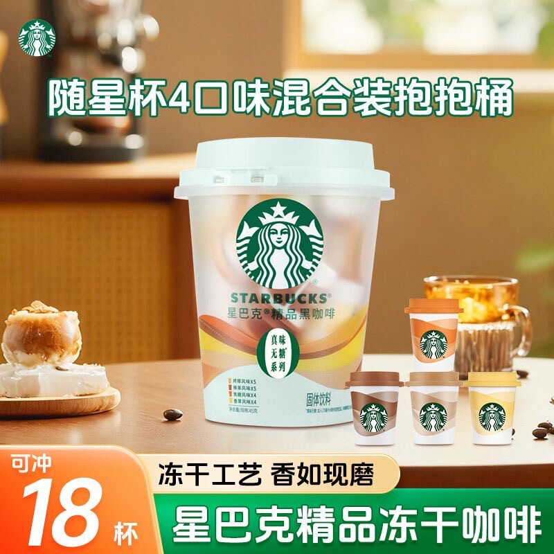 January 27Th Starbucks Instant Black Coffee Hug Bucket 18-Cup Mixed Flavor Premium American Freeze-Dried Coffee