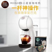 Liu Yuning The same Starbucks Nestle DOLCE GUSTO LITTLE STAR Italian capsule coffee machine