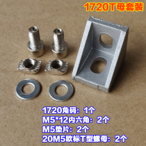 Aluminum profile fittings thickened heavy duty 2020 angle code 1720 angle piece angle seat L profile angle connector