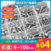 Cylinder head M2M3M4M5M6M8M10 hexagon socket screw 304 stainless steel screw Cup head lengthy Bolt screw