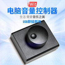 USB Computer volume regulator Controller PC speaker Computer audio iWit volume control Digital wire controller