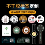 QR -кодовая настройка настройки не -падрической печать с жевательной резинкой прозрачная торговая марка