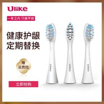 Ulike electric toothbrush brush head three original rechargeable soft toothbrush ultrasonic automatic toothbrush replacement head