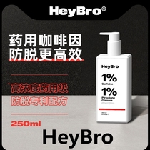 HeyBro caffeine shampoo dandruff control oil anti-itching anti-hair loss improved hair loss fragrance long-lasting shampoo