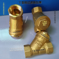 Copper filter water pipe meter front filter y filter 4 minutes 1 inch 6 points Air conditioning pipe booster pump filter