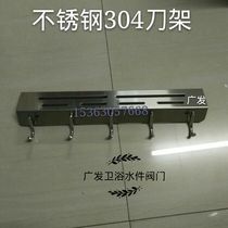Stainless steel knife holder 304 knife holder Kitchen knife holder Hanging rack Hook knife holder