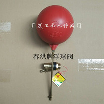 Chunhong float ball valve Water Tower pool float valve Chunhong float ball valve automatic switch float ball valve 2 inch 1 inch 1 inch 1 2 inch