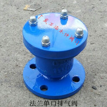 Exhaust valve single-port exhaust valve flange exhaust valve tap water exhaust valve automatic fast single-port iron exhaust valve