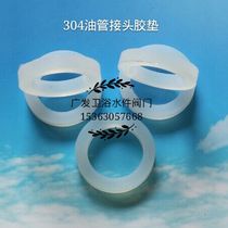 Rubber gasket stainless steel oil pipe joint gasket white rubber gasket oil quick fitting gasket White gasket