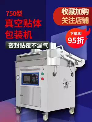 Fresh steak meat vacuum bodywork machine small multifunctional vacuum sticker packaging machine seafood sticker packaging machine