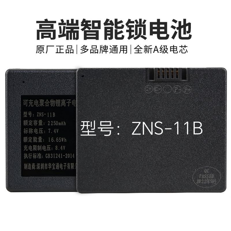 HuaBaotong ZNS-11B Battery Intelligent Fingerprint Lock Electronic Lock Lock Special Lithium Battery Universal Rechargeable-Taobao