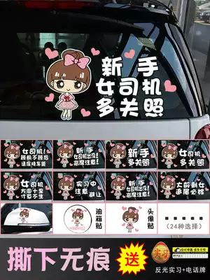 Car network red car stickers novice on the road internship female driver body stickers scratch cover text personality creativity