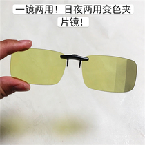 Short hook and small clip day and night color changing clip-on night vision goggles anti-dazzling high beam polarized sunglasses for driving at night