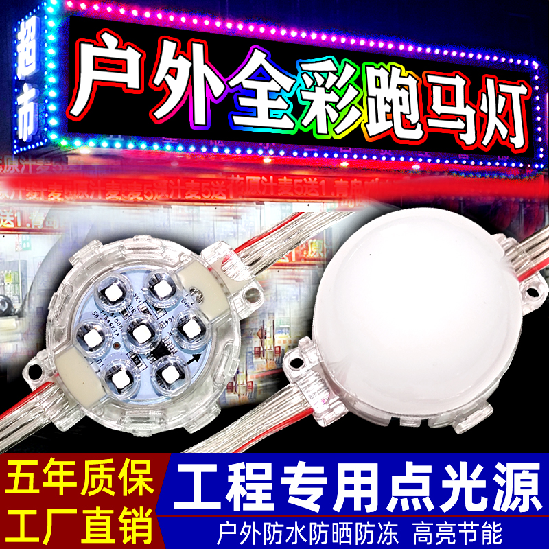 Door Head Sign Seven Color LED Horse Race Light Outdoor Waterproof Spot Light Source Outdoor Advertising Full Color discoloration Low pressure lamp with -Taobao