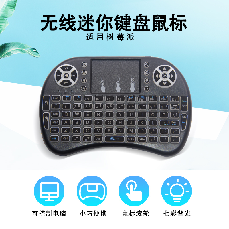 Wireless Mini Touchpad Mouse Keyboard Suitable for Raspberry Pi 4B/3B+ with Colorful Backlight Wireless Mini Touchpad Mouse Keyboard Suitable for Raspberry Pi 4B/3B+ with Colorful Backlight