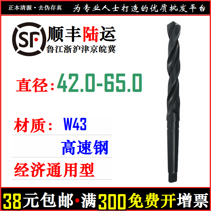 42-65 cone handle high speed mesh drill W4341 W43 twist drill bit