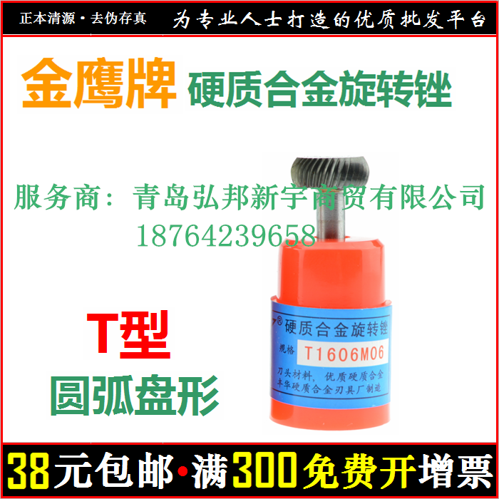 Arc disk Golden Eagle carbide rotary file tungsten steel grinding head T0804M06 1005 1205 1606