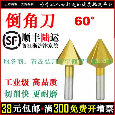 (Shunfeng) titanium plated Chamfering knife 60 degree inverted angle drill chamferer sunk drill OKOTooL