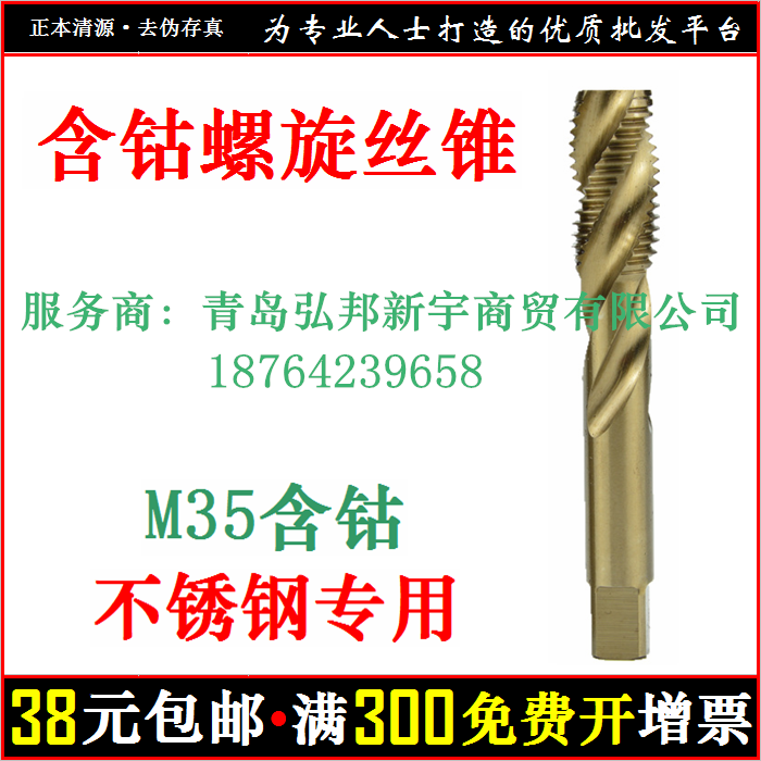 Cobalt spiral slot machine wire tap M3M4M5M6M8M10 - M30