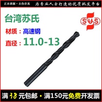 11 0-13 0 Taiwan Sus twist drill bit SUS HSS high speed steel drill bit imported drilling machine drill nozzle