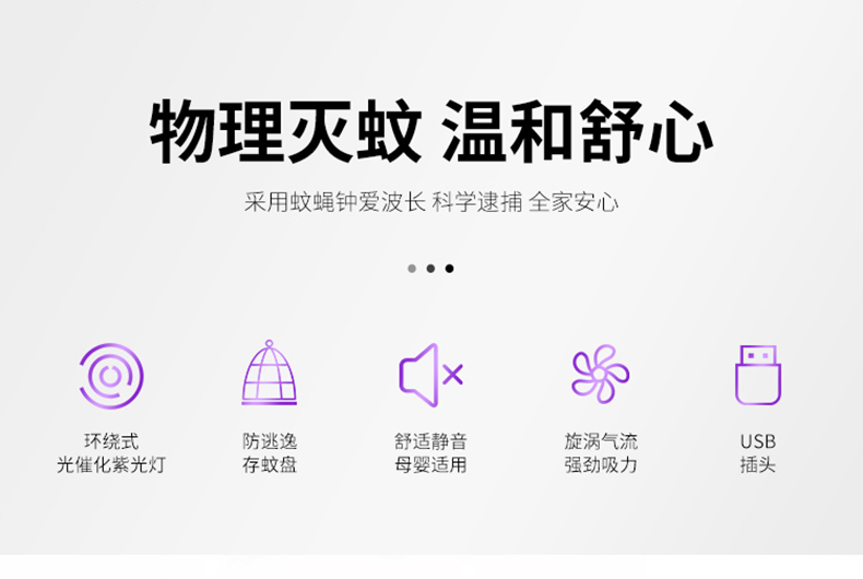 索雪 物理灭蚊灯 蚊子诱捕器 图1