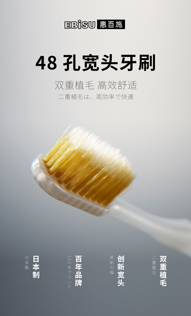 日本进口  EBISU 惠百施 48孔宽幅大头牙刷 2支装 图2